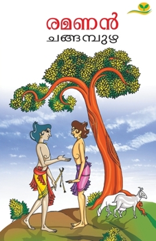 Paperback Ramanan [Malayalam] Book