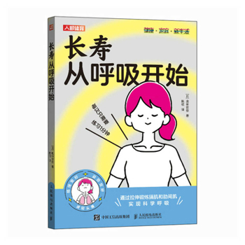 Paperback Longevity Begins with Breathing [Chinese] Book