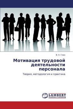 Paperback Motivatsiya Trudovoy Deyatel'nosti Personala [Russian] Book