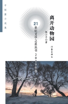 Paperback 离开动物园 Leaving The Zoo [Chinese] Book