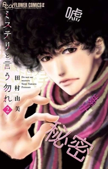 Don't Call It Mystery 2 (Japanese Edition)