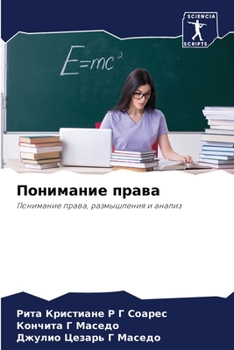 Paperback Понимание права [Russian] Book