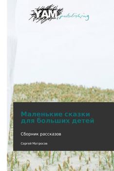 Paperback Malen'kie Skazki Dlya Bol'shikh Detey [Russian] Book