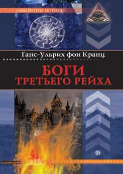 Paperback &#1041;&#1086;&#1075;&#1080; &#1058;&#1088;&#1077;&#1090;&#1100;&#1077;&#1075;&#1086; &#1088;&#1077;&#1081;&#1093;&#1072; [Russian] Book