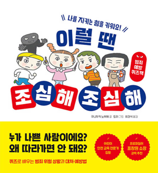 Hardcover Be Cafeful in These Situations! [Korean] Book