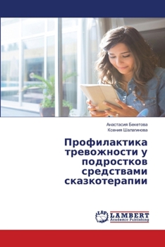 Paperback Профилактика тревожнос&# [Russian] Book
