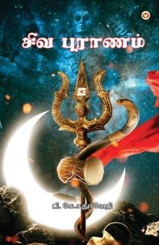 Paperback Shiv Puran in Tamil (சிவ புராணம்) [Tamil] Book