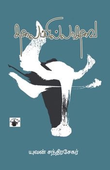 Paperback Thalaippillathavai [Tamil] Book
