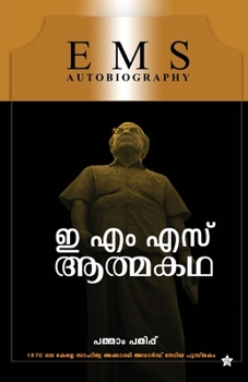 Paperback EMS Aathmakatha [Malayalam] Book