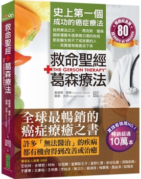 Paperback The Gerson Therapy [Chinese] Book