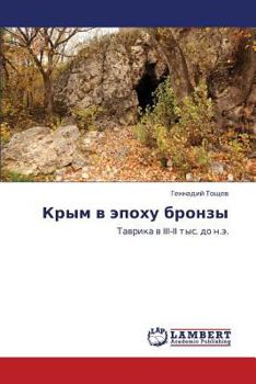 Paperback Krym V Epokhu Bronzy [Russian] Book