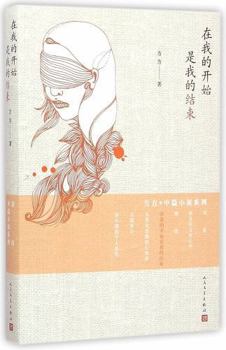Paperback My Beginning is My End (Chinese Edition) [Chinese] Book