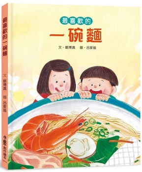 Hardcover Favorite Bowl of Noodles [Chinese] Book