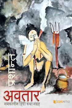 Paperback Avataar: Collection of Hindi Stories [Hindi] Book