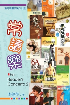 Paperback &#24120;&#35712;&#27138;: The Reader's Concerto 2 [Chinese] Book