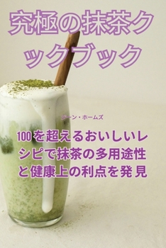 Paperback 究極の抹茶クックブック [Japanese] Book