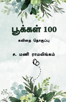 Paperback Pookkal 100: கவிதை தொகுப்பு [Tamil] Book