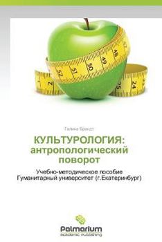Paperback KUL'TUROLOGIYa: antropologicheskiy povorot [Russian] Book