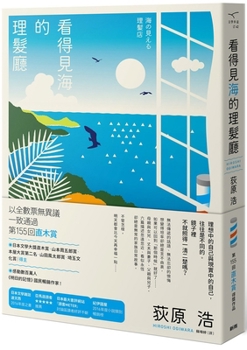 Paperback A Barber Shop with a View of the Sea [Chinese] Book