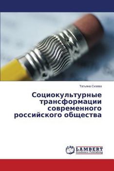 Paperback Sotsiokul'turnye transformatsii sovremennogo rossiyskogo obshchestva [Russian] Book