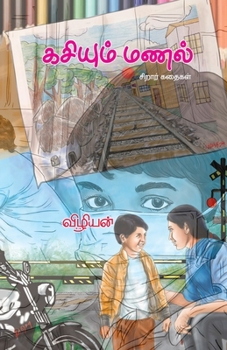 Paperback kasiuyum manal [Tamil] Book