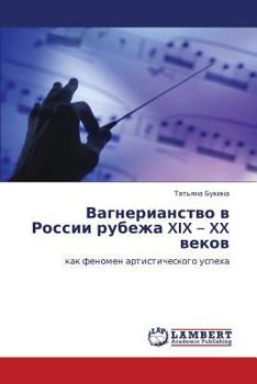 Paperback Vagnerianstvo V Rossii Rubezha XIX - XX Vekov [Russian] Book