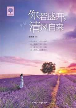 Paperback If You Are in Full Bloom, Unsolicited Breeze [Chinese] Book