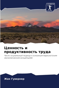 Paperback Ценность и продуктивнос& [Russian] Book