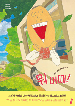 Hardcover What's the Big Deal! [Korean] Book