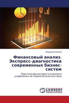 Paperback Finansovyy Analiz. Ekspress-Diagnostika Sovremennykh Biznes-Sistem [Russian] Book