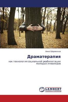 Paperback Dramaterapiya [Russian] Book