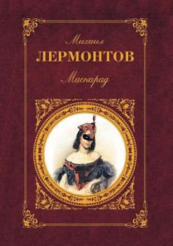 Paperback Masquerade [Russian] Book