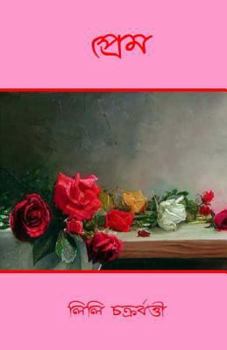 Paperback Prem [Bengali] Book