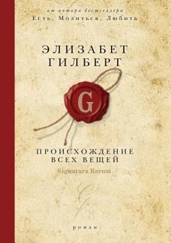 Paperback The origin of all things [Russian] Book