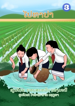 Paperback Looking For Fish / ໄປຫາປາ [Lao] Book