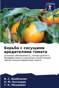 Paperback Борьба с сосущими вредит [Russian] Book