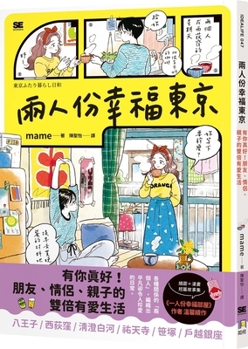 Paperback A Blissful Tokyo for Two [Chinese] Book