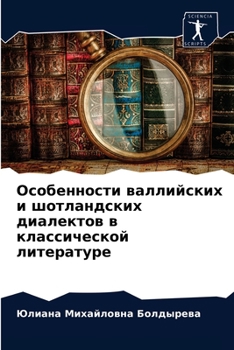 Paperback Особенности валлийских & [Russian] Book