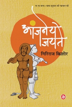 Hardcover Aanjaney Jayte [Hindi] Book