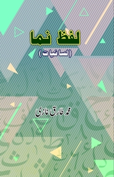 Lafz Numa: (Linguistics Essays) (Urdu Edition)
