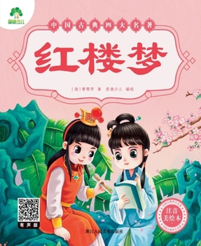 Paperback Chinese Classics: Dream of the Red Chamber (Illustrated Pinyin Edition)/中国古典四大名著-注Ƅ [Chinese] Book