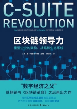 Blockchain Leadership: Reshaping corporate structure, strategy, and ecosystem/?????? ??????????????? (Chinese Edition)