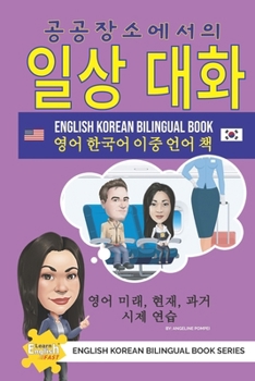 ??????? ?? ?? ?? ??? ?? ?? ? (Learn English Fast® English Korean Bilingual Book Series)