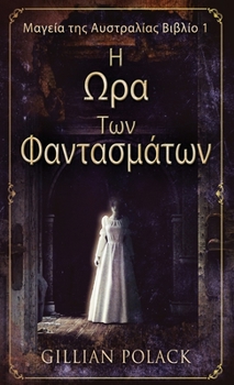 Hardcover &#919; &#937;&#961;&#945; &#932;&#969;&#957; &#934;&#945;&#957;&#964;&#945;&#963;&#956;&#940;&#964;&#969;&#957; [Greek] Book