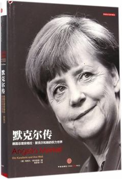 Hardcover Biography of Angela Merkel: German Chancellor Angela Merkel and Her Power World (Hardcover) (Chinese Edition) [Chinese] Book