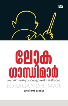 Paperback lokagandhimar [Malayalam] Book