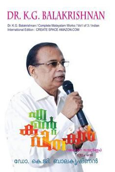 Paperback Ente Kavithakal [Malayalam] Book