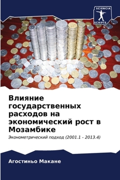 Paperback Влияние государственны&# [Russian] Book