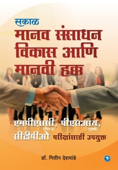 Paperback Manavsansadhan Vikas aani Manavi Hakk (MPSC P-III) [Marathi] Book