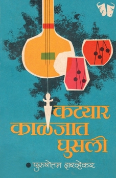 Paperback Katyar Kalajat Ghusali [Marathi] Book